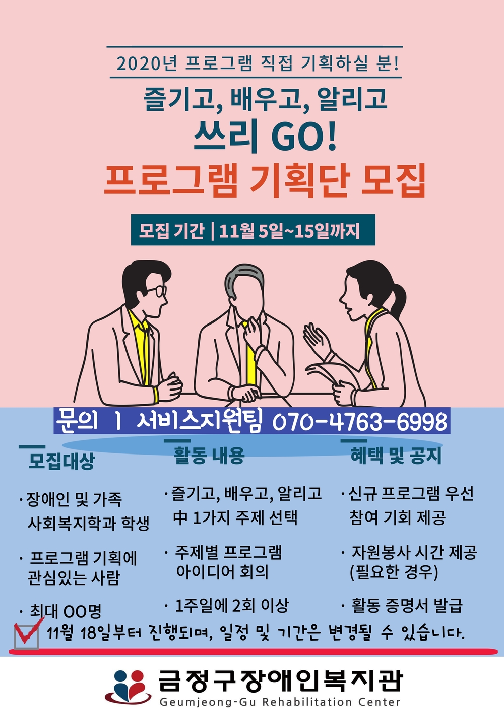 2020년 프로그램 기획단 모집!!!