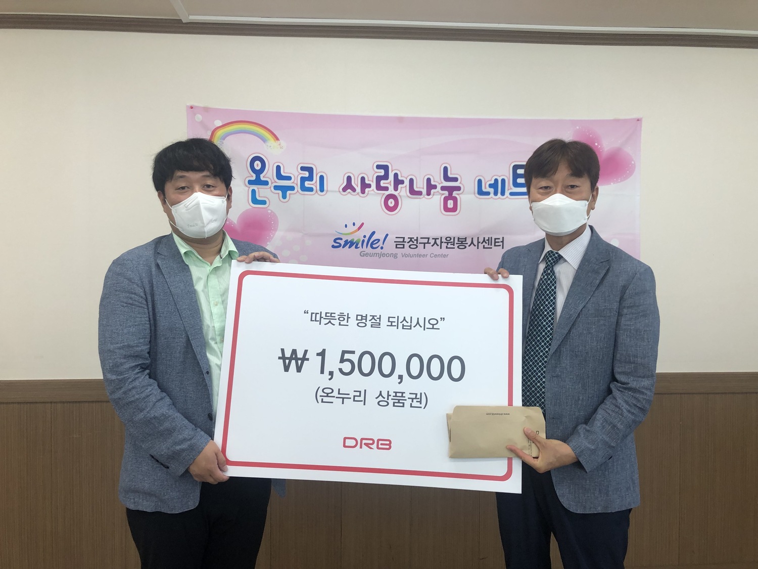 금정구장애인복지관 > 알림마당 > 동일고무벨트 온누리상품권 전달