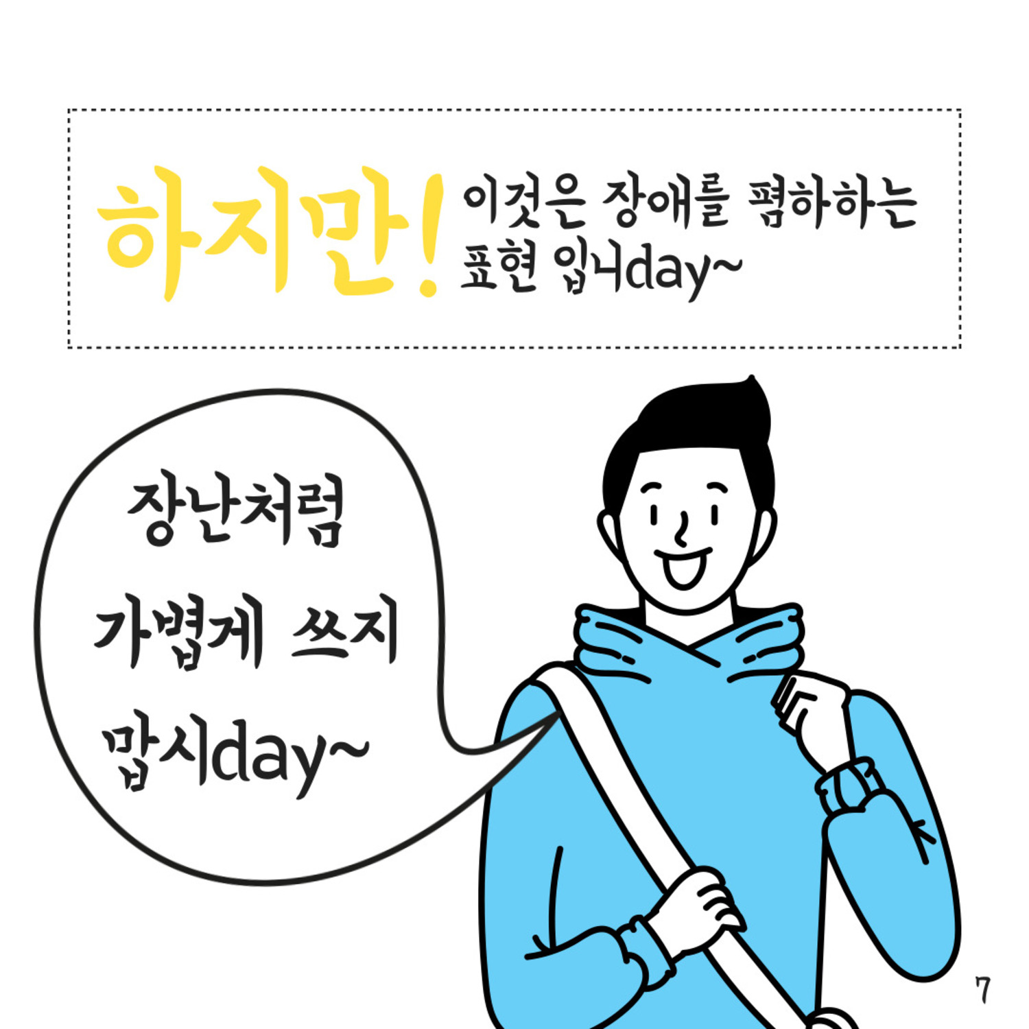 11월 장애 바로알기 기획단!