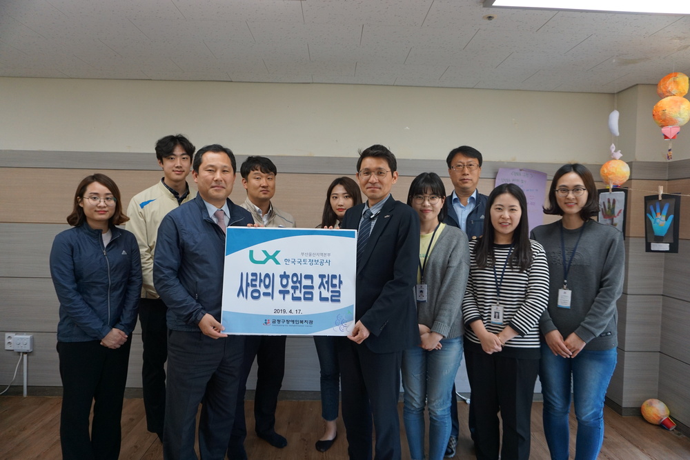 한국국토정보공사 부산울산지역본부 후원금전달식