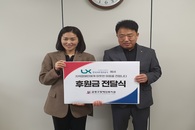 한국국토정보공사 부산울산지역본부 후원금 전달식