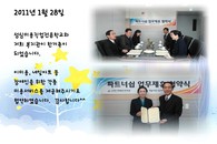 성심미용전문학교 업무협약식(2011.1.28)