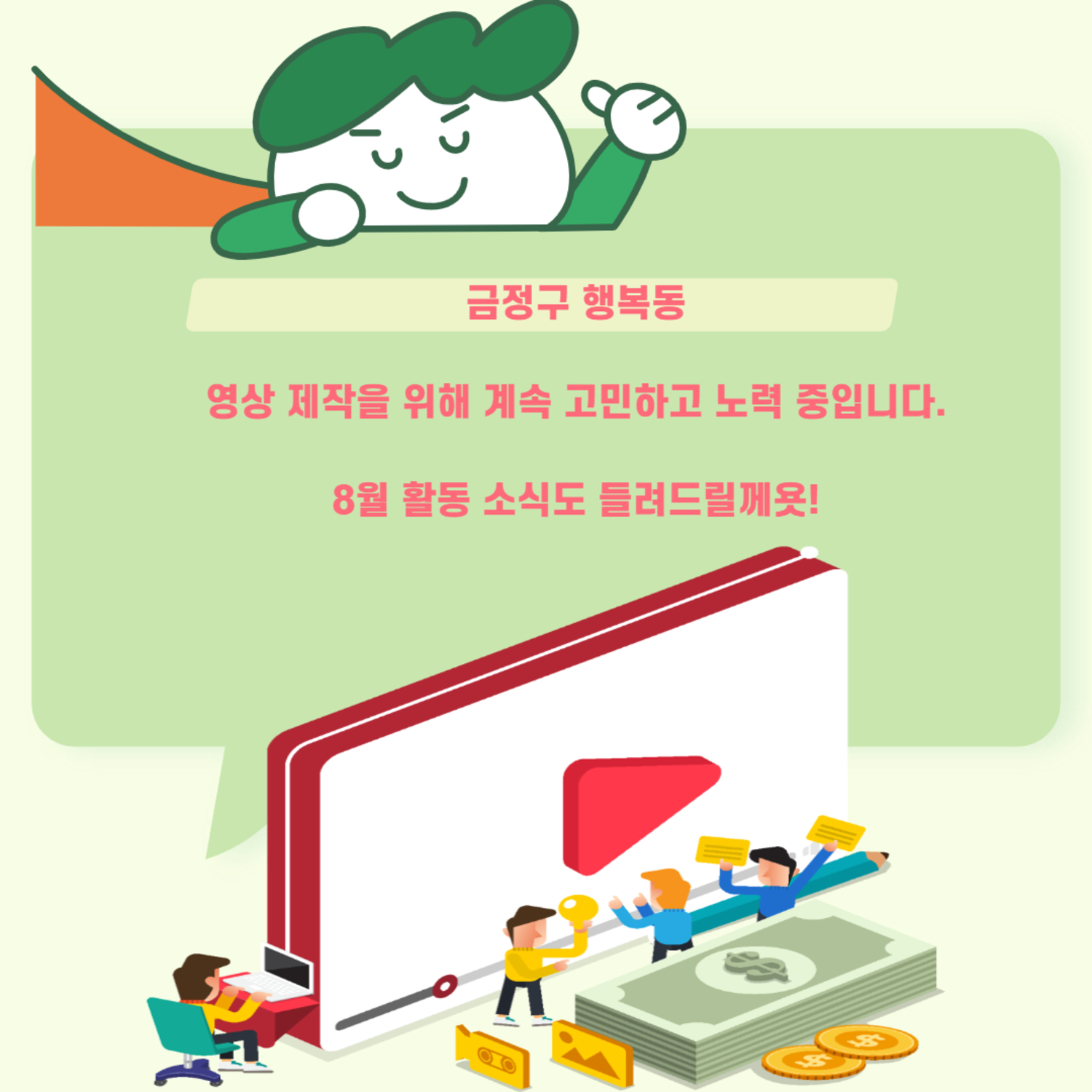 금정구 행복동 7월 활동소식