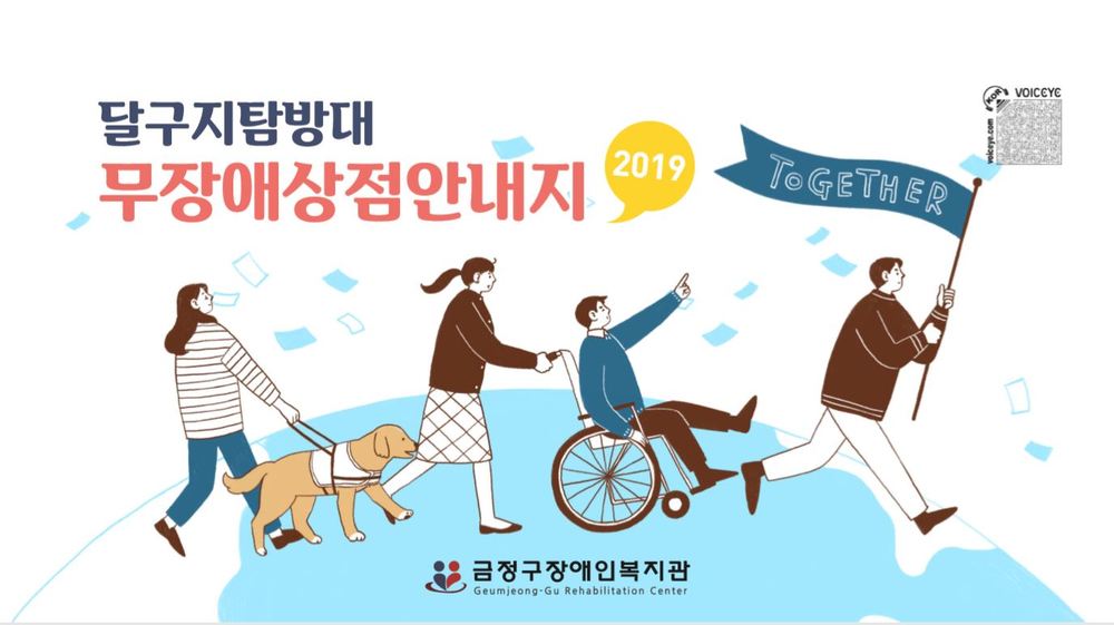 2019년 무장애상점안내지 발간