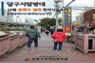 2017년 10월 온천장역 일대 편의시설조사