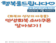 금정구장애인복지관 2025년 7월 이야기