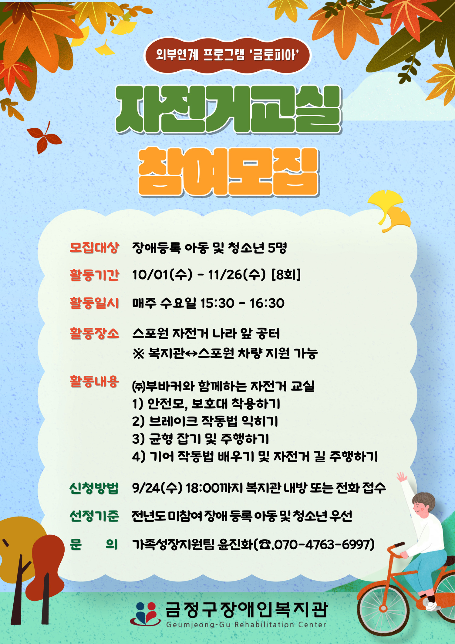2025년 (하반기)자전거 교실 참여자 모집