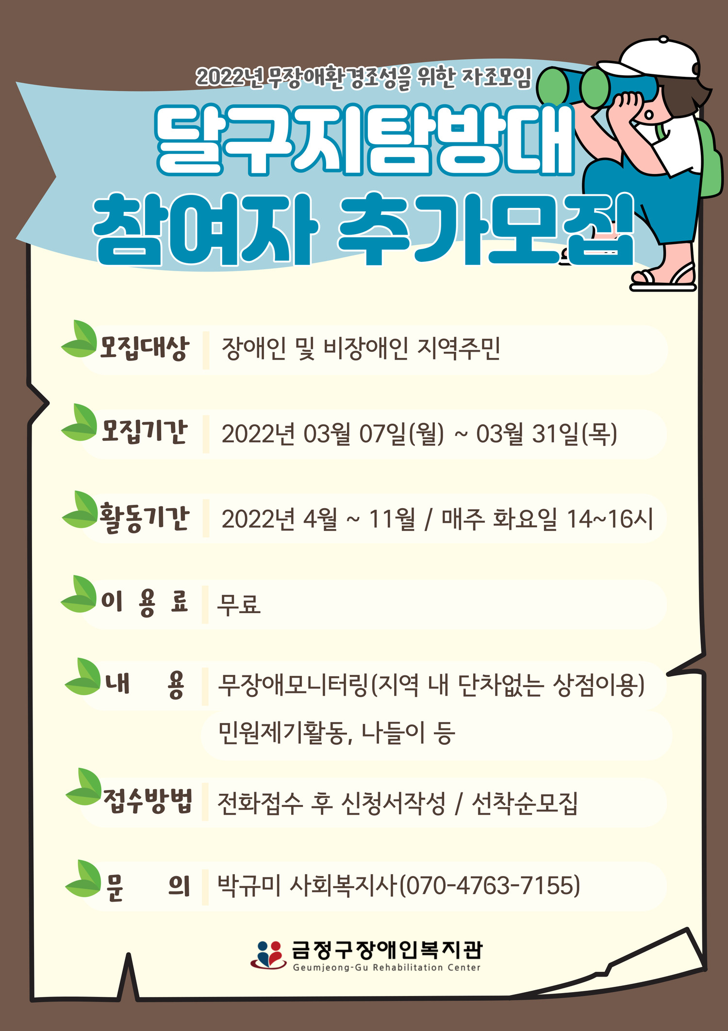 2022년 무장애환경조성을 위한 자조모임 