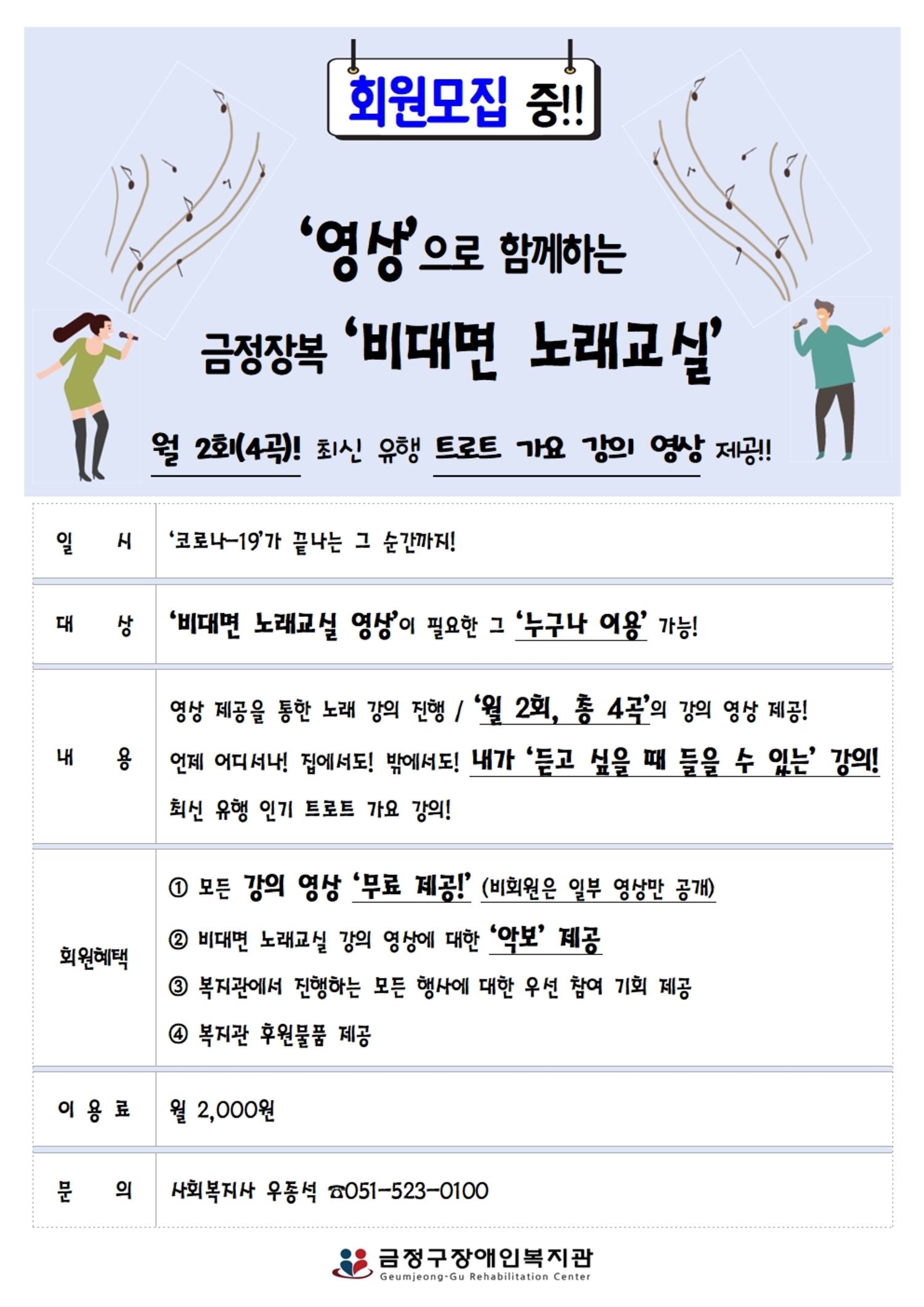 노래교실 홍보지001.jpg