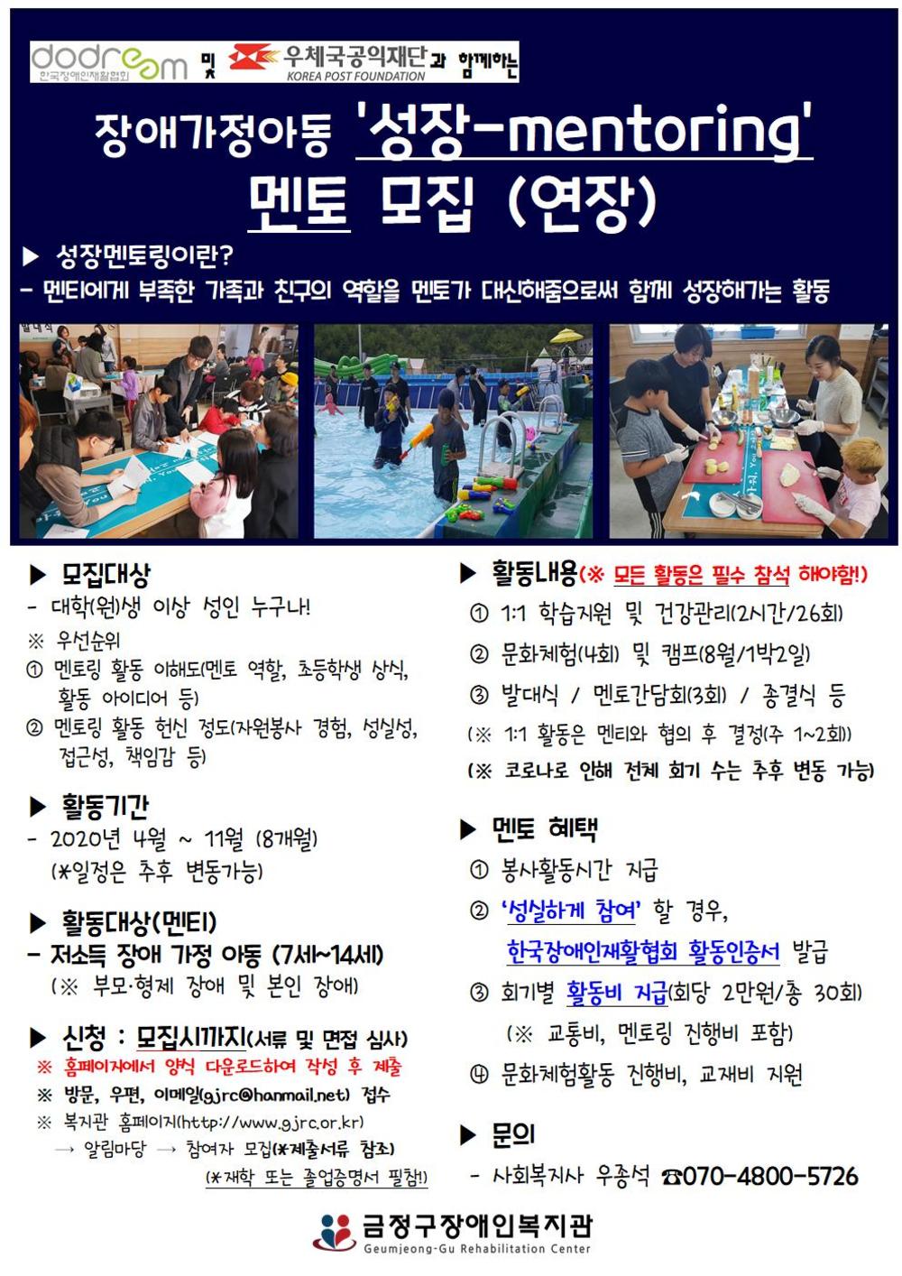 2020년 장애가정아동 