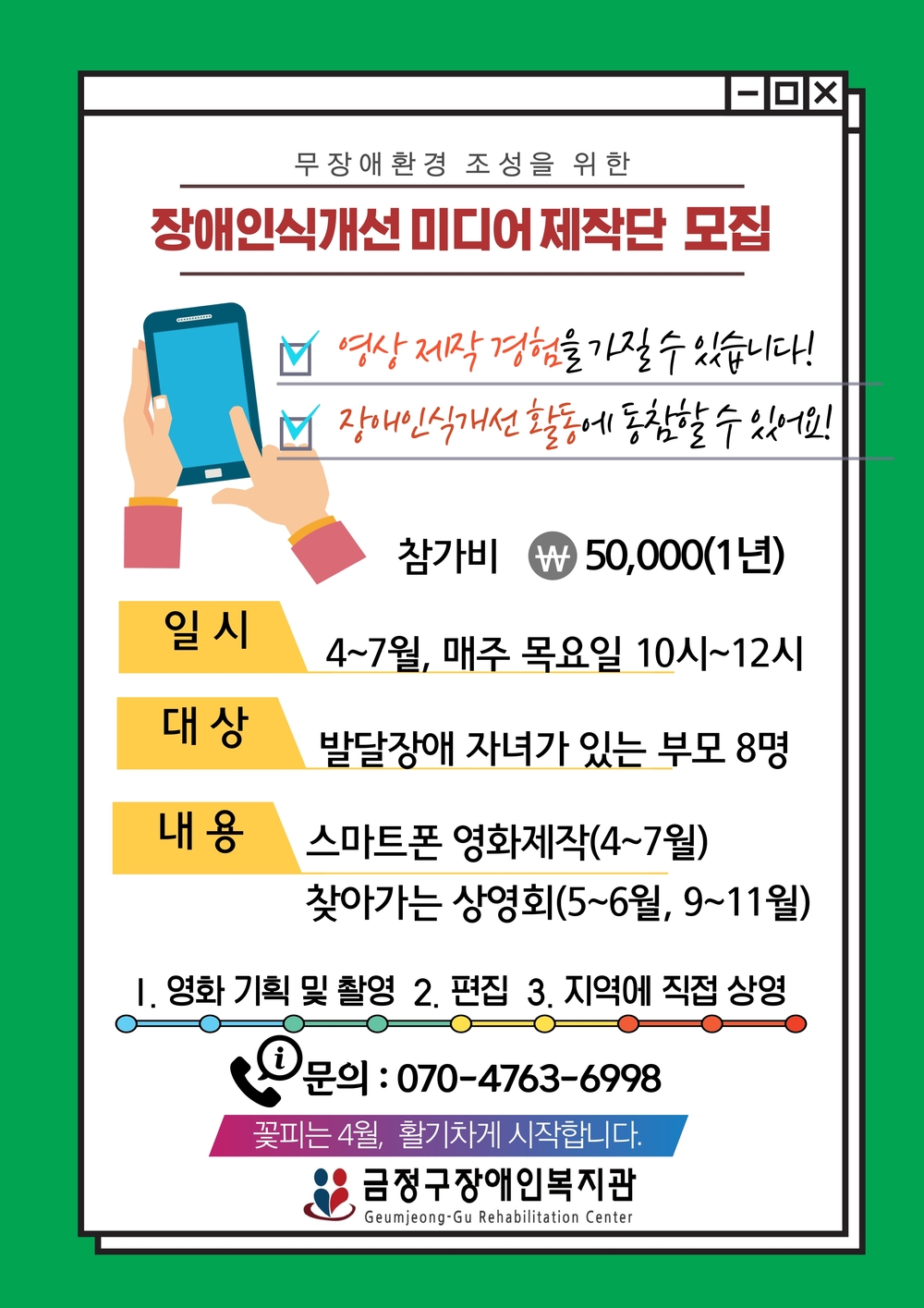 장애인식개선 미디어 제작단 프로그램 