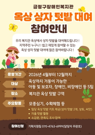 옥상 상자 텃밭 대여 참여자 모집