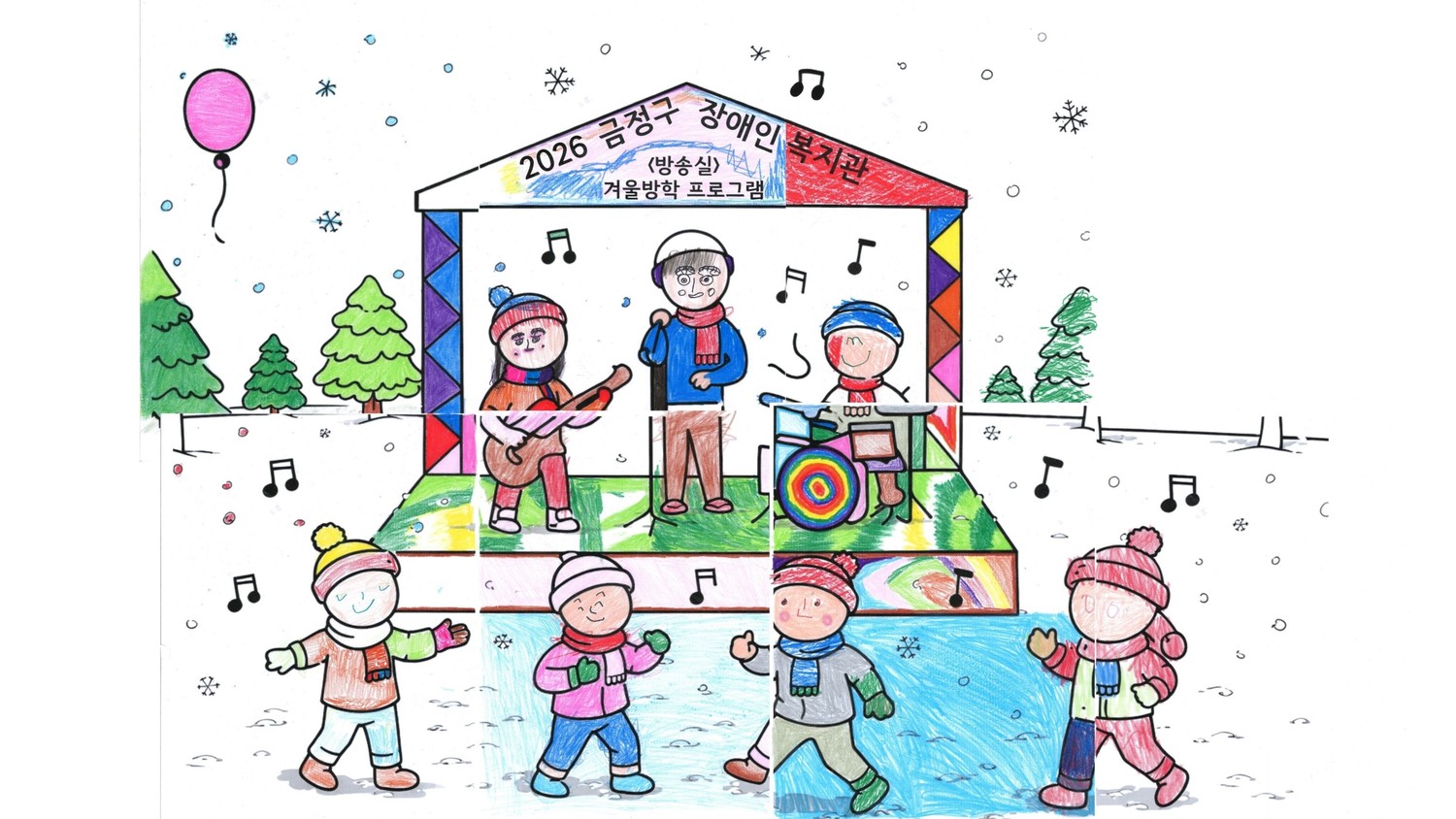 몸과 마음이 함께 자란 겨울방학!