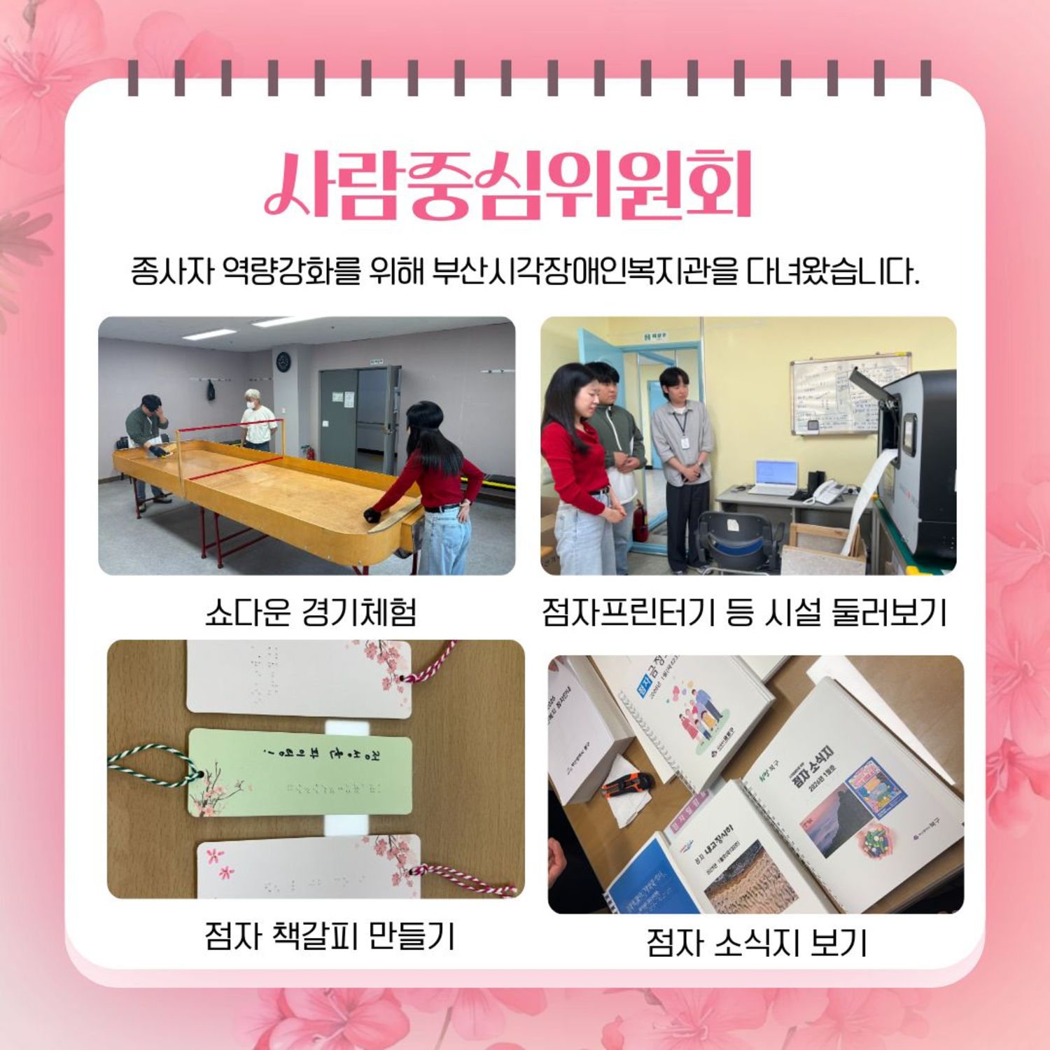 우리 복지관의 4월 위원회 활동을 소개합니다!