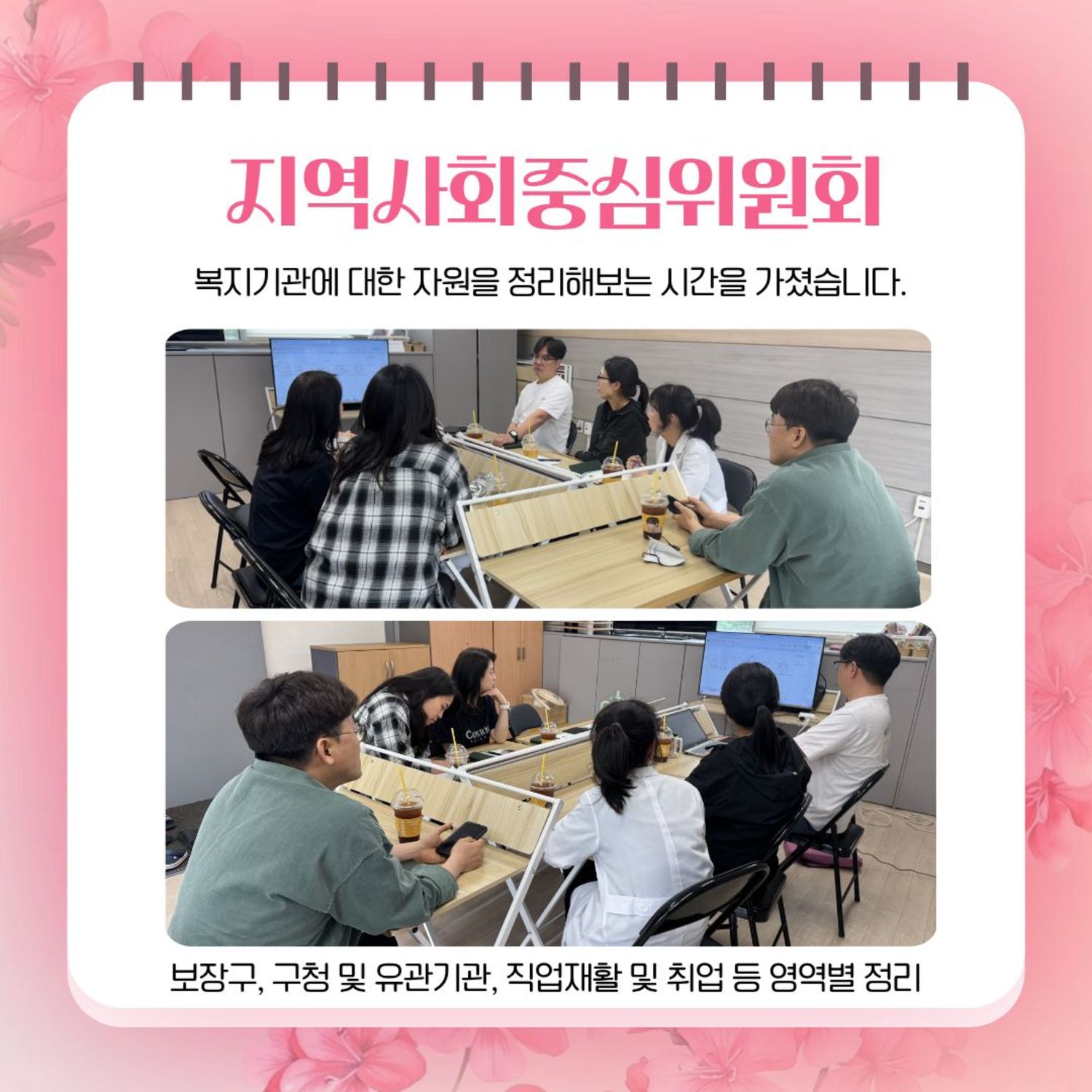 우리 복지관의 4월 위원회 활동을 소개합니다!