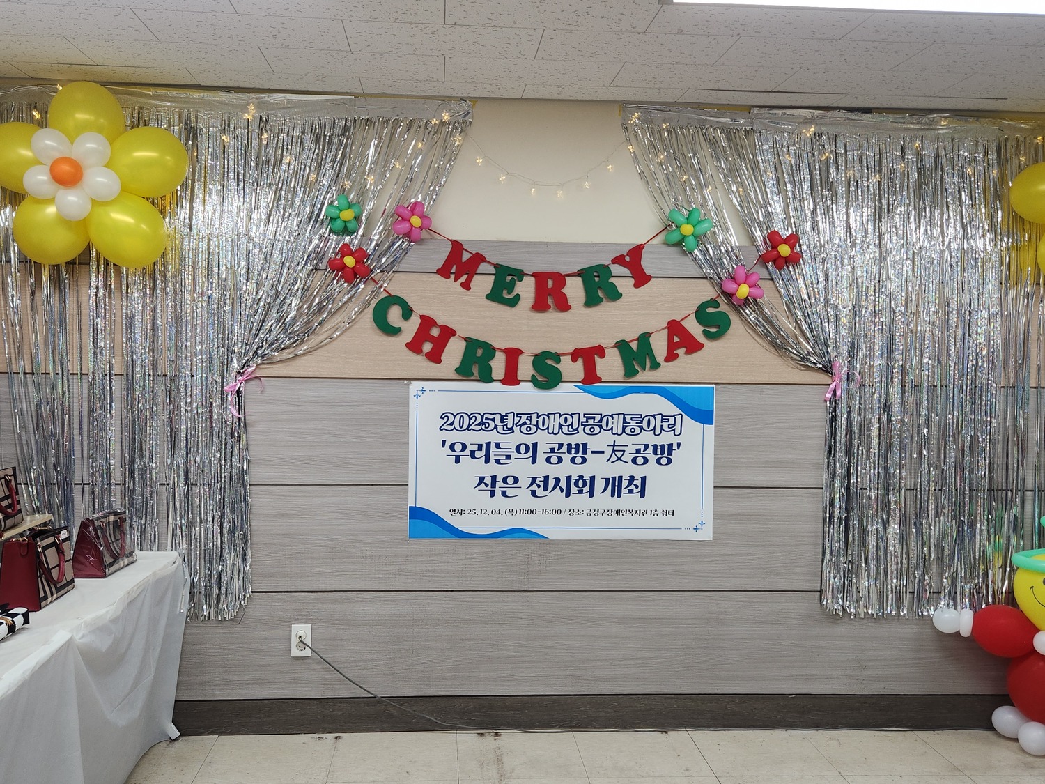 2025년 우리들의 공방-우공방 미니 전시회