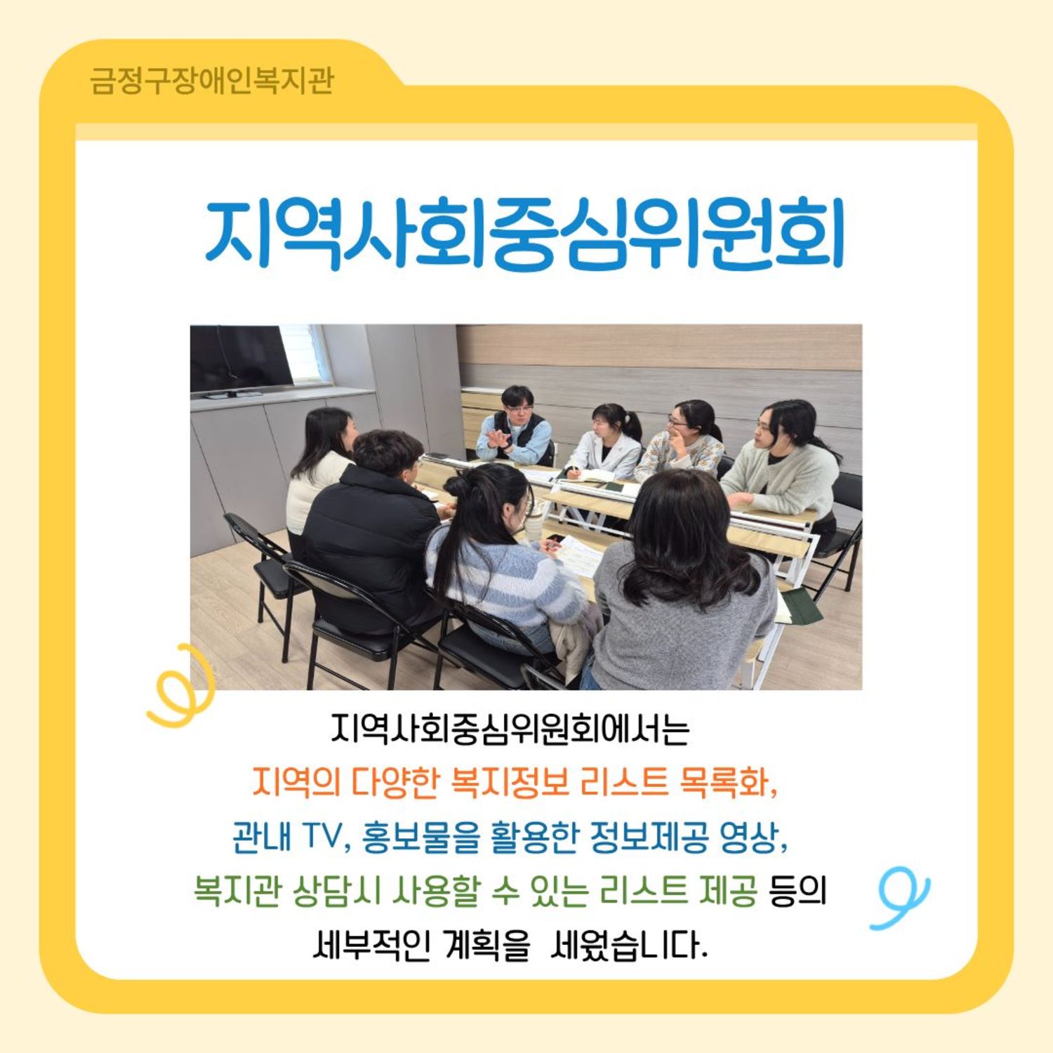 우리 복지관의 3월 위원회 활동을 소개합니다! 