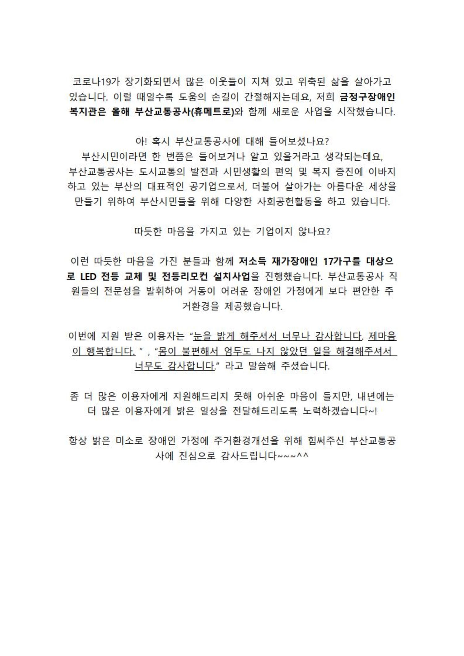 부산교통공사(휴메트로)와 함께하는 주거환경개선사업