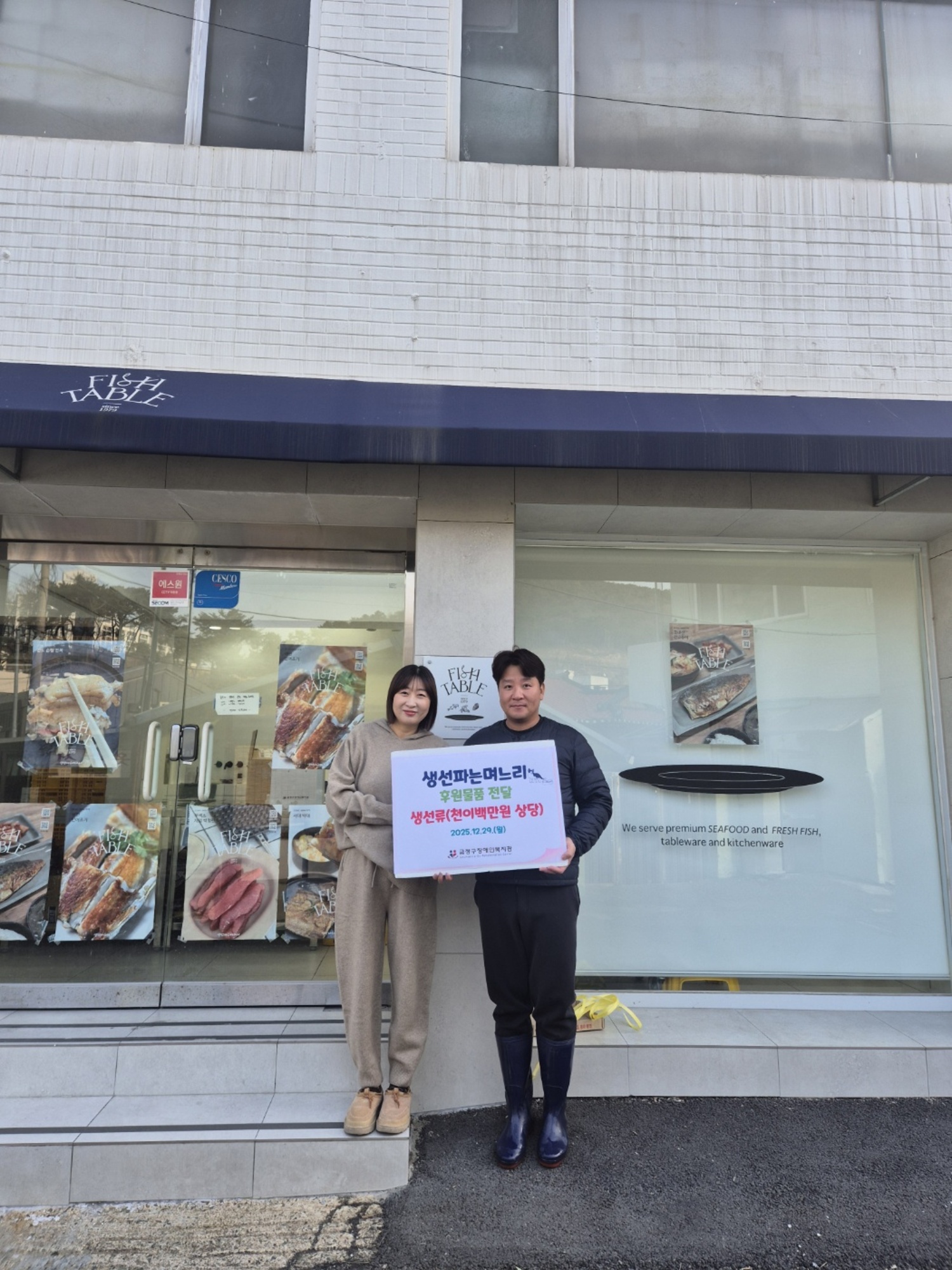 생선파는며느리 연말 후원물품 지원