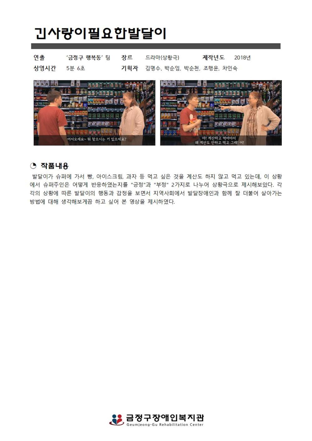 장애인식개선 미디어 제작단 프로그램 ‘금정구 행복동-2’ 미디어 택배(영화 상영) 신청 안내